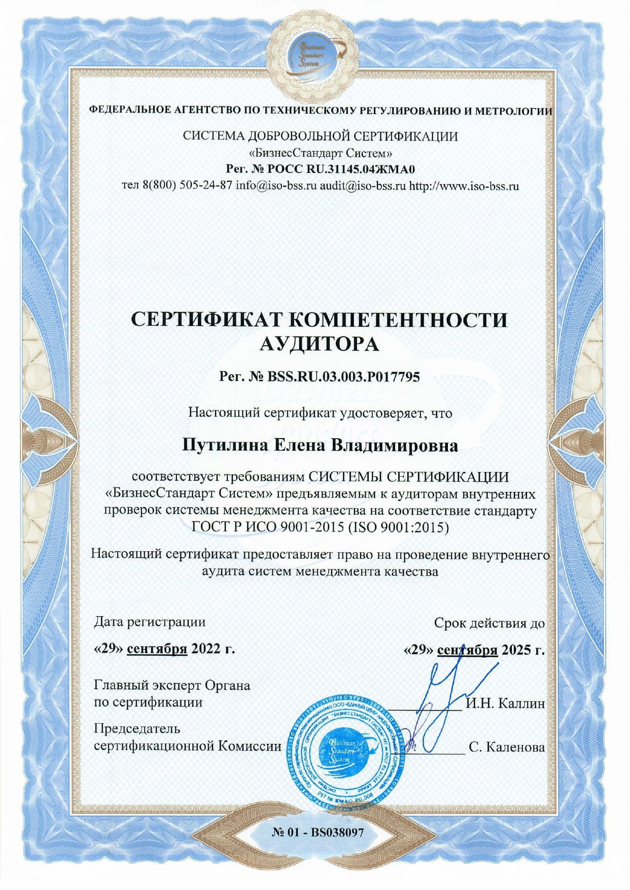 Сертификат соответствия ISO 9001:2015 8